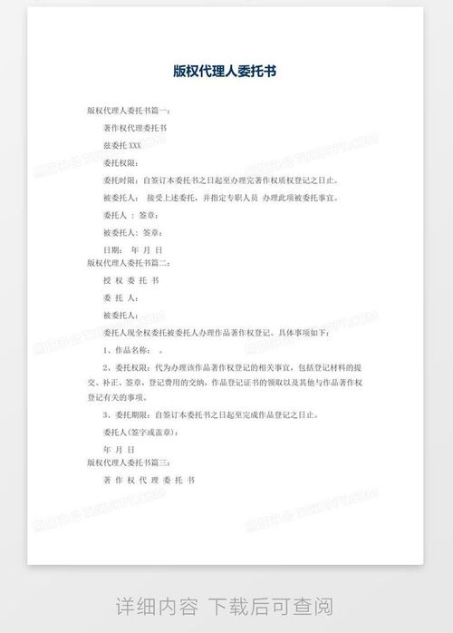 版權(quán)代理人委托書(shū)模板